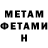 Метамфетамин витя JACM2021