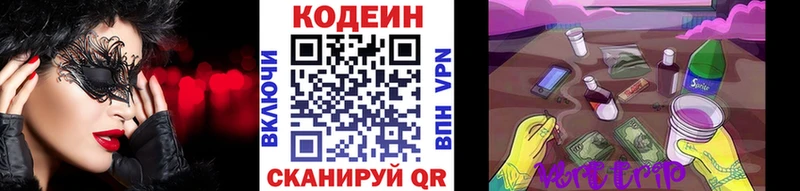 Кодеиновый сироп Lean напиток Lean (лин)  mega ONION  Агидель 